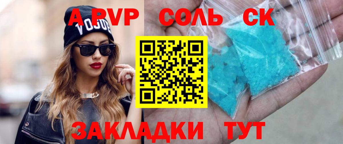 APVP  A-PVP кристаллы  A-PVP СК  Красноуфимск  Вход с VPN  Alfa_PVP крисы CK 