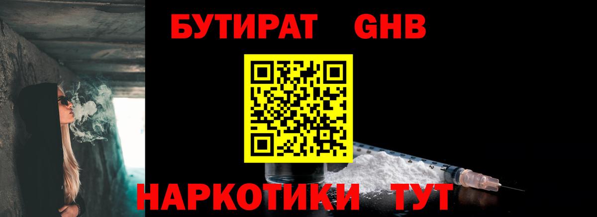 Красноуфимск  БУТИРАТ 99%  Вход с VPN 