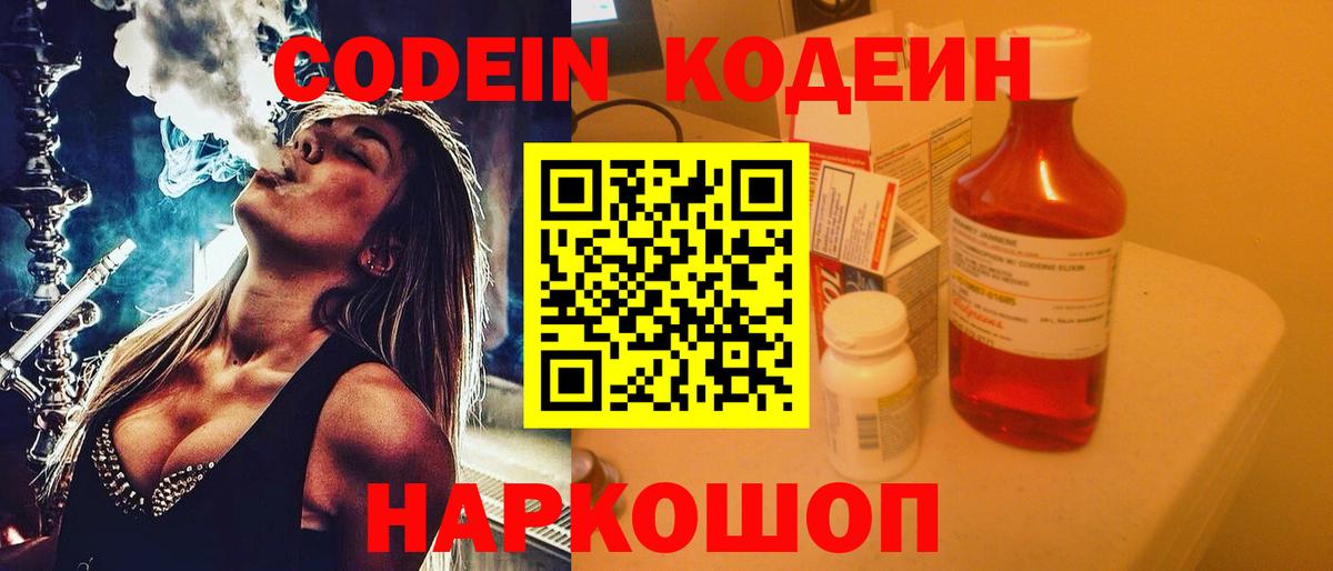 Красноуфимск  Codein напиток Lean (лин)  Вход с VPN 