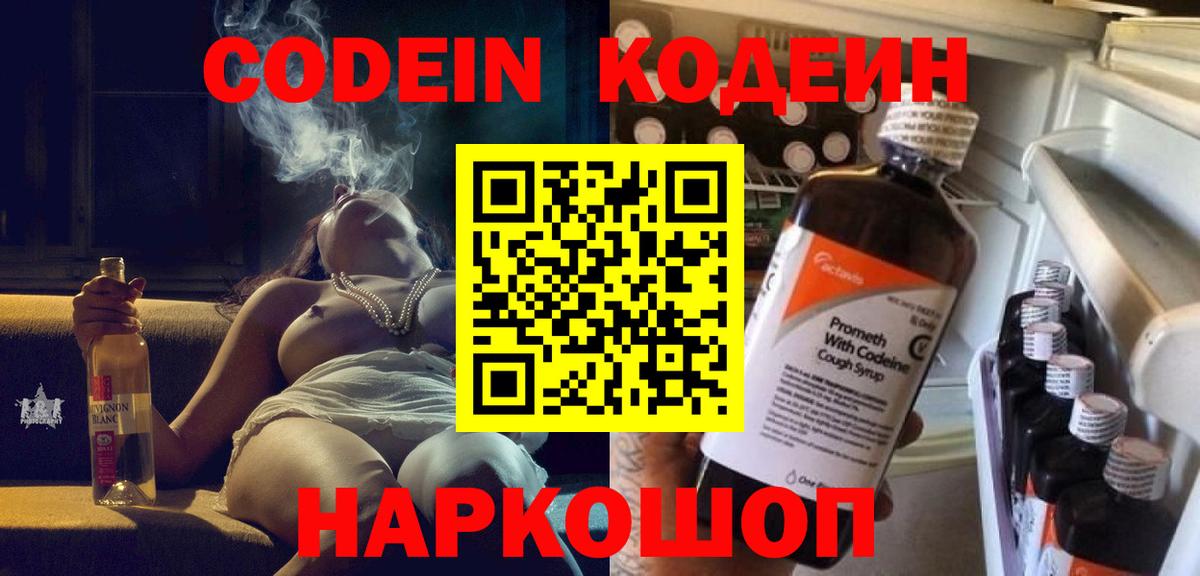 Codein Purple Drank Красноуфимск