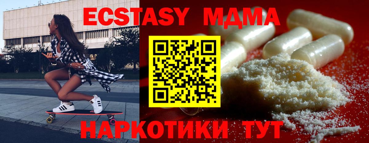 МДМА crystal  Вход с VPN  Красноуфимск  МДМА  MDMA Molly 