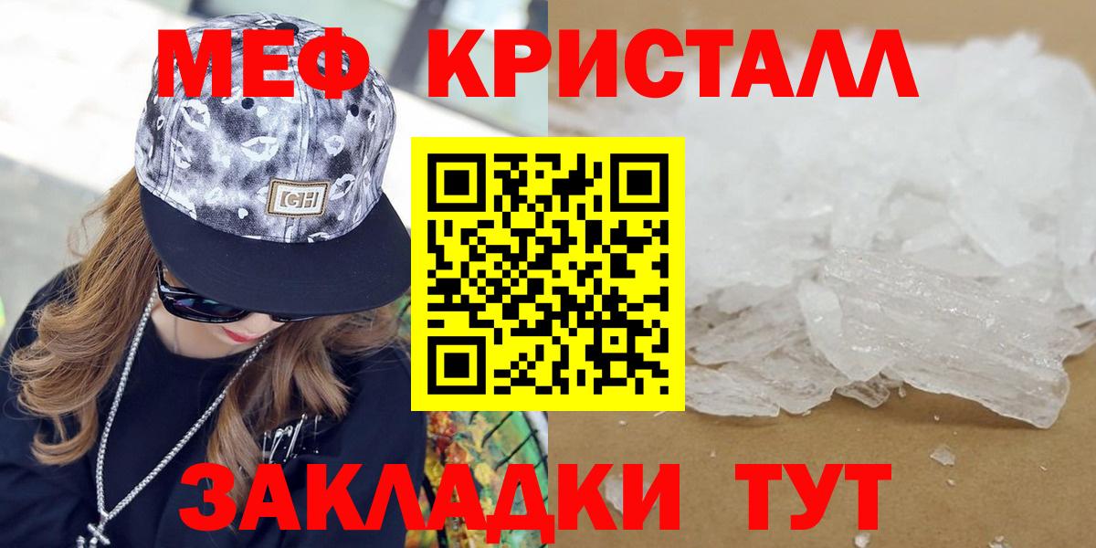 Меф мяу мяу кристаллы Красноуфимск