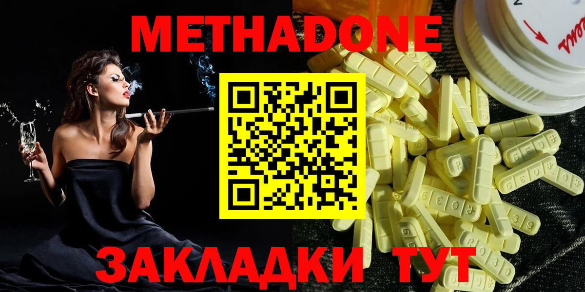 МЕТАДОН methadone Красноуфимск