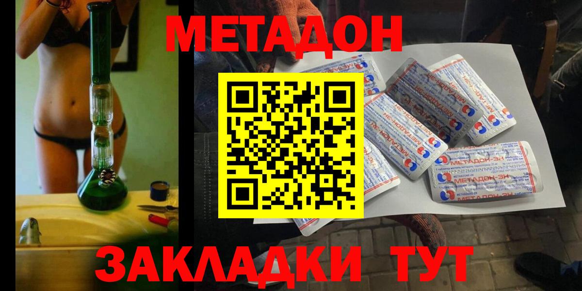 Красноуфимск  МЕТАДОН methadone  гидра рабочий сайт  Вход с VPN 
